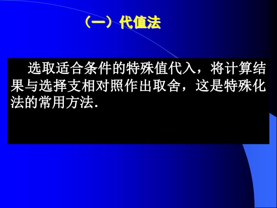 选择题的特殊解法_第4页