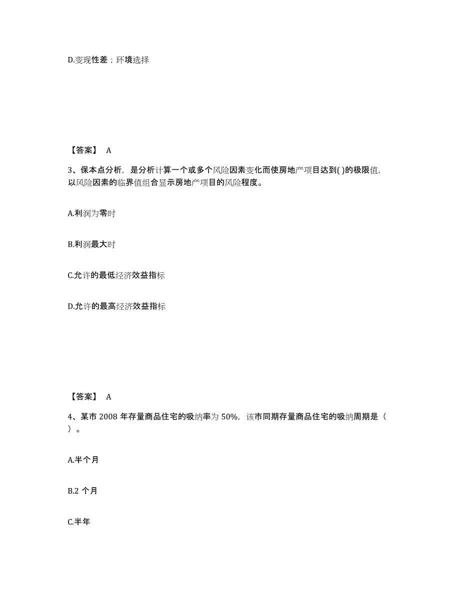 2023年浙江省房地产估价师之开发经营与管理能力测试试卷A卷附答案_第2页