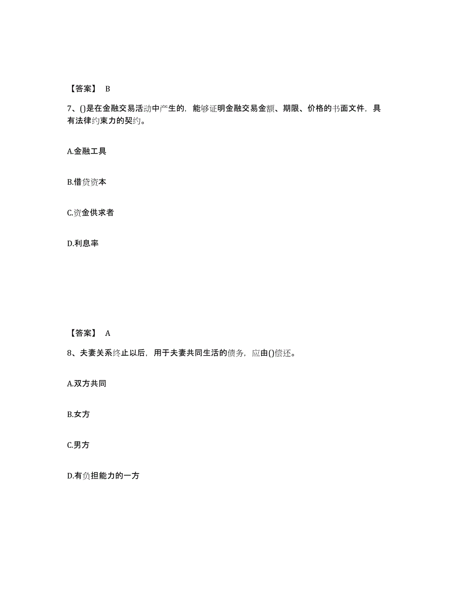 2023年浙江省理财规划师之二级理财规划师练习题(六)及答案_第4页