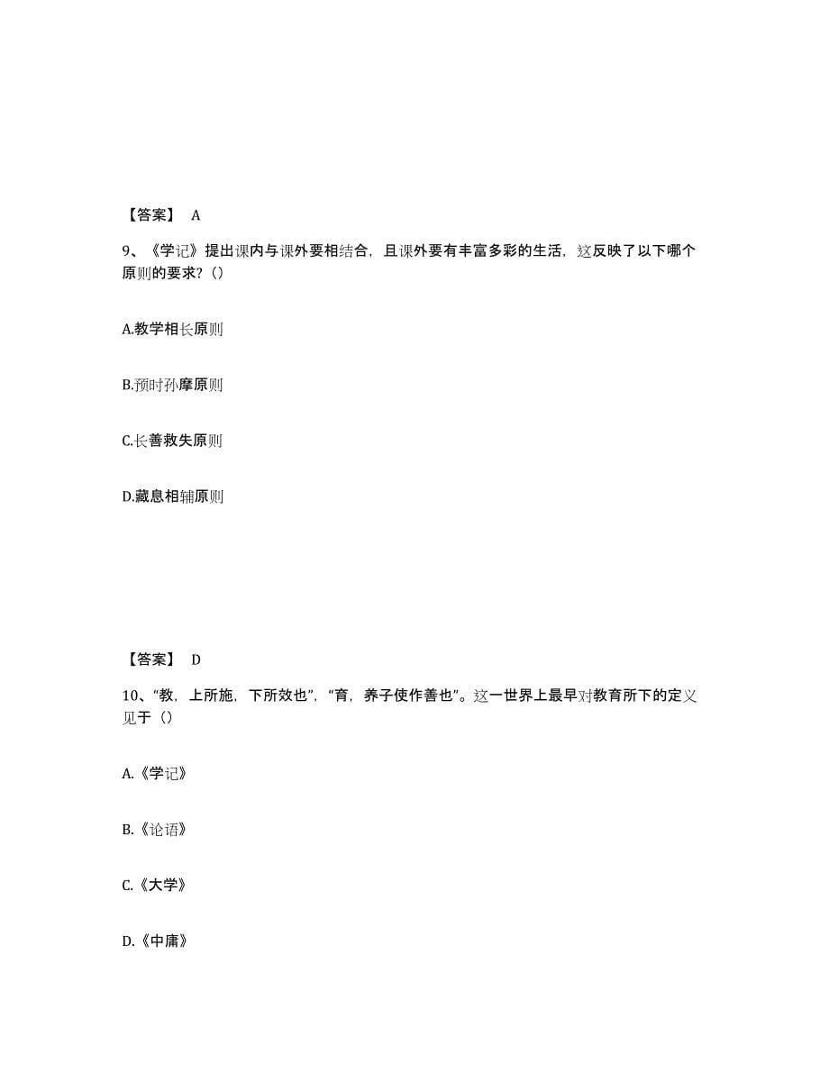 2023年安徽省教师资格之小学教育学教育心理学题库检测试卷B卷附答案_第5页