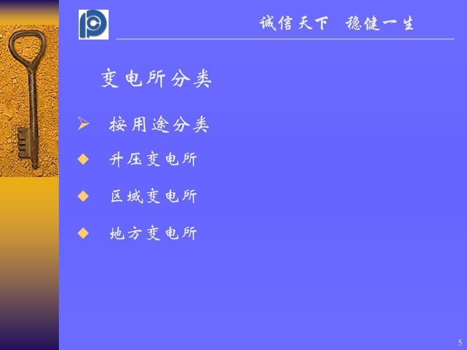 供电系统培训提纲_第5页