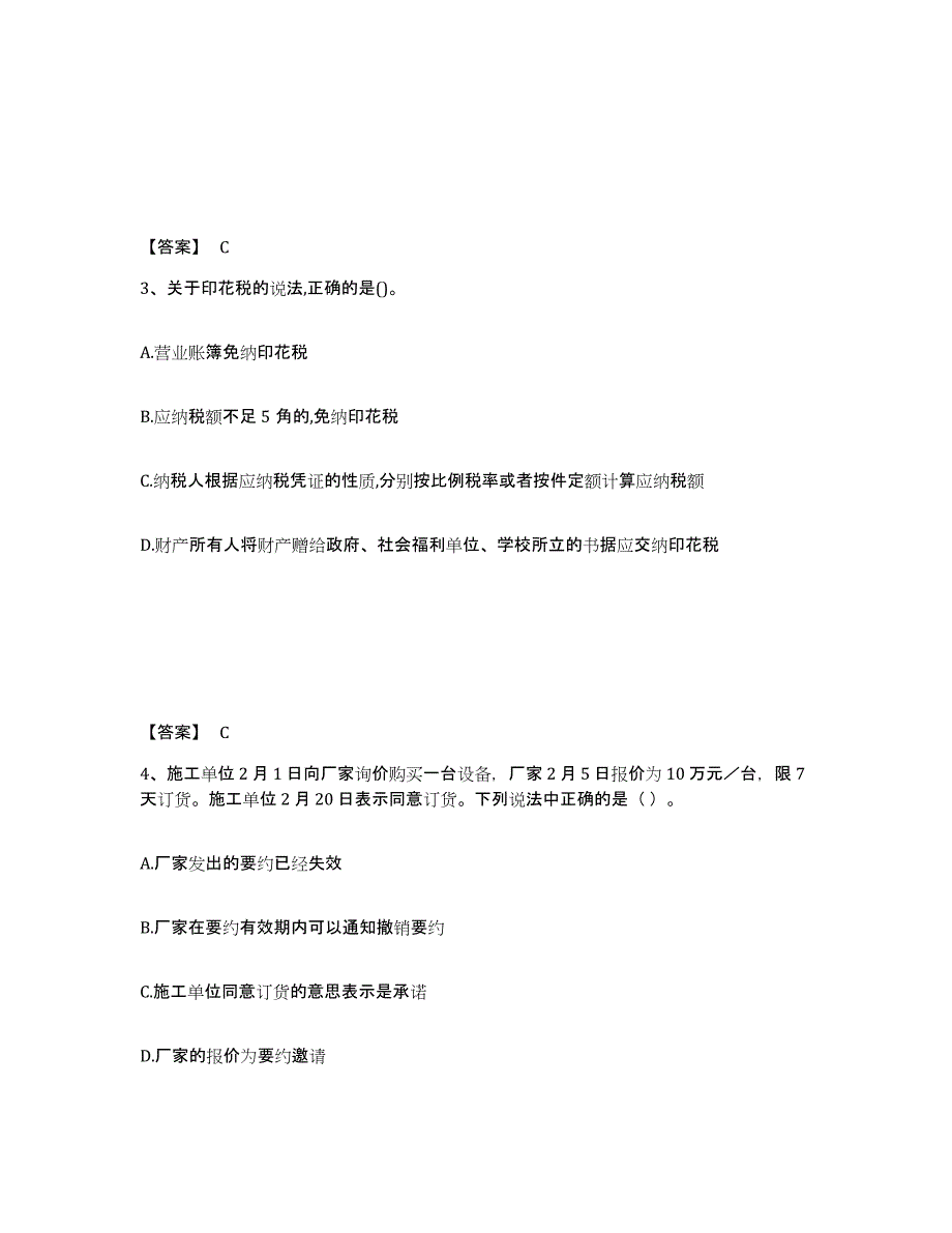 2023年浙江省一级建造师之一建工程法规试题及答案二_第2页