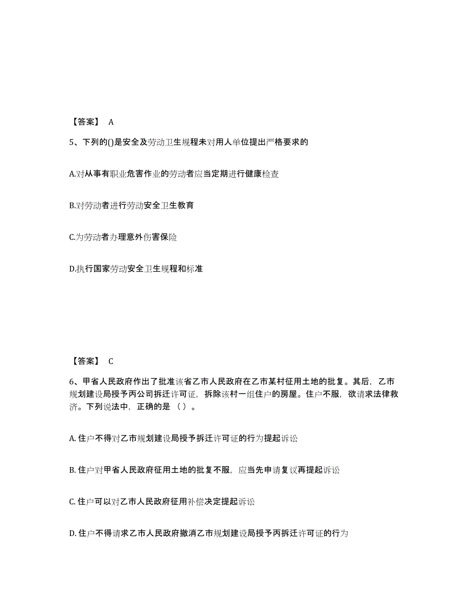 2023年浙江省一级建造师之一建工程法规试题及答案二_第3页