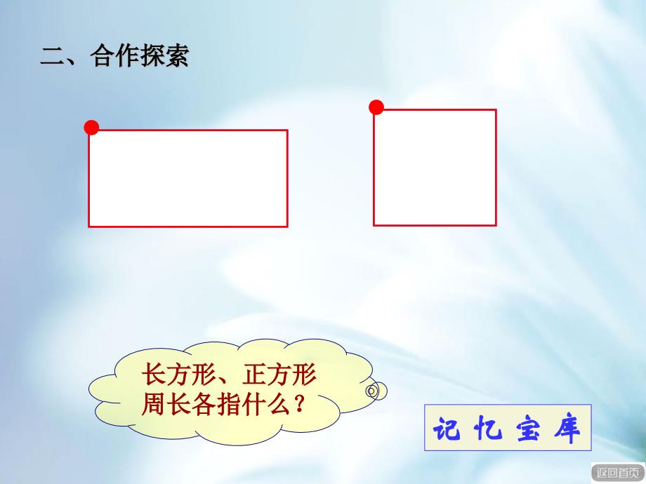 精品【青岛版】六年级上册数学：第5单元圆的周长信息窗2教学课件_第4页