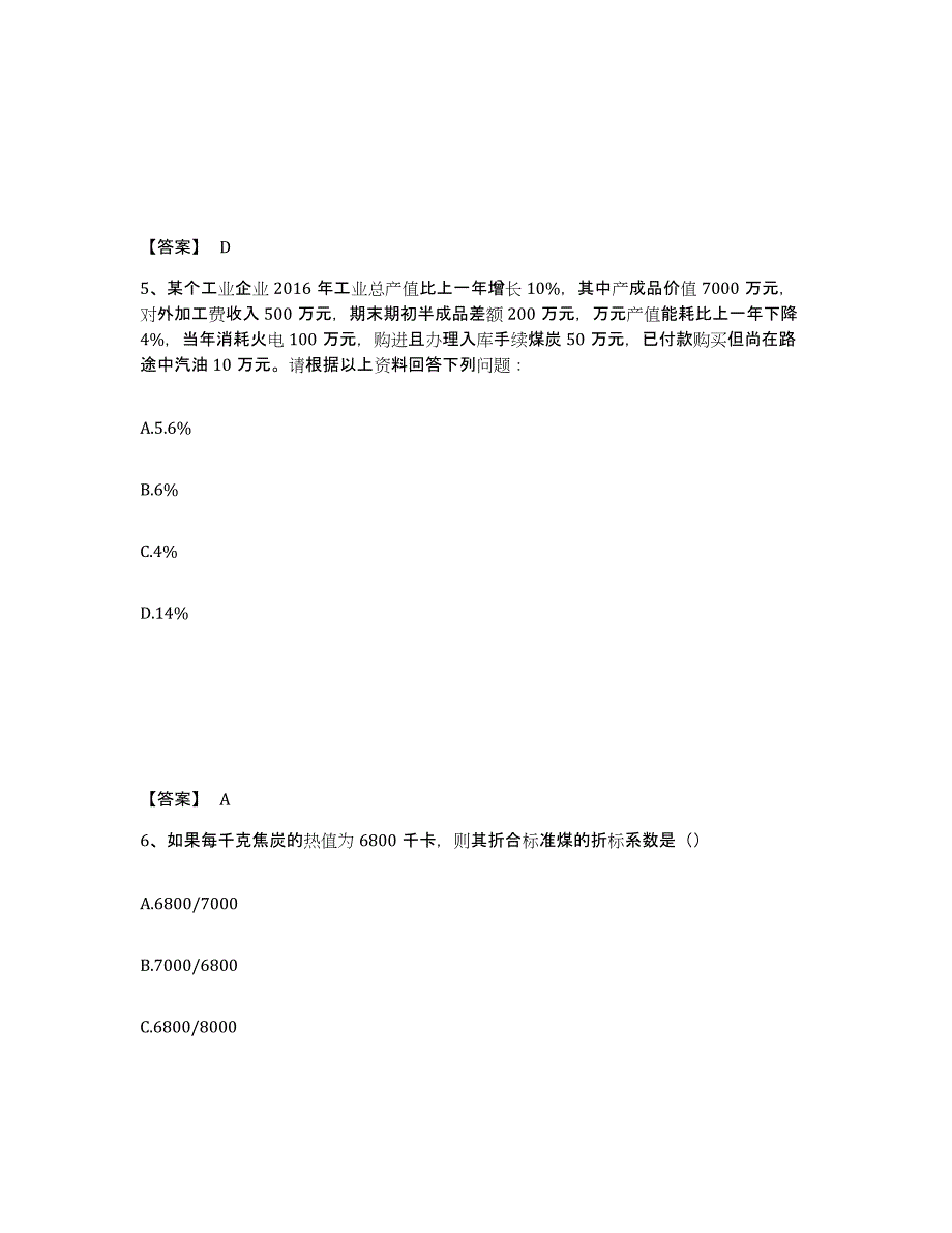 2023年浙江省统计师之初级统计工作实务考试题库_第3页