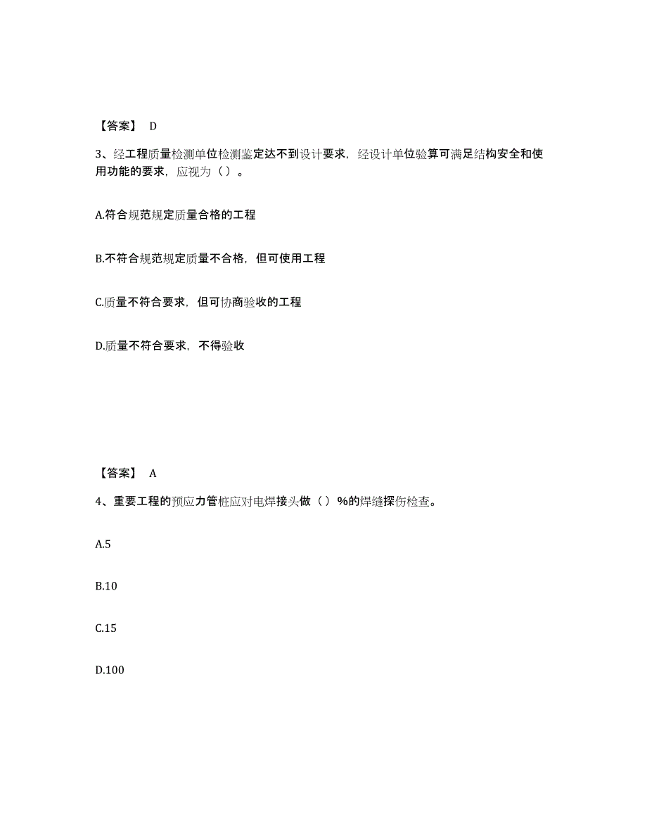 2023年安徽省质量员之土建质量专业管理实务真题练习试卷B卷附答案_第2页