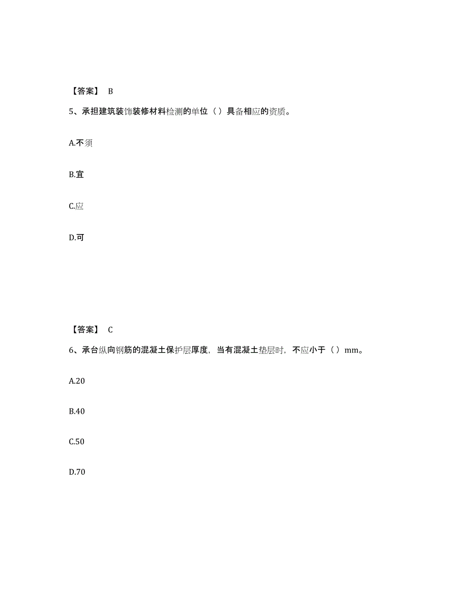 2023年安徽省质量员之土建质量专业管理实务真题练习试卷B卷附答案_第3页