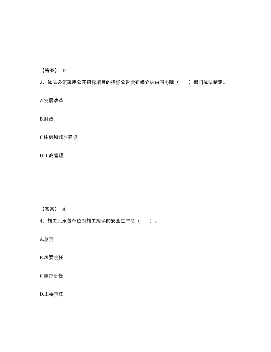 2023年浙江省初级经济师之初级建筑与房地产经济模考预测题库(夺冠系列)_第2页