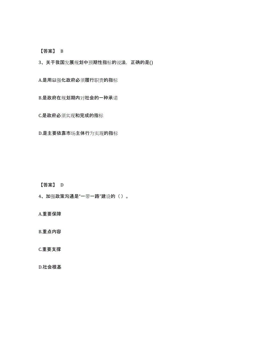 2023年安徽省咨询工程师之宏观经济政策与发展规划试题及答案七_第2页