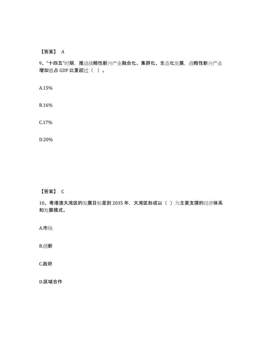 2023年安徽省咨询工程师之宏观经济政策与发展规划试题及答案七_第5页