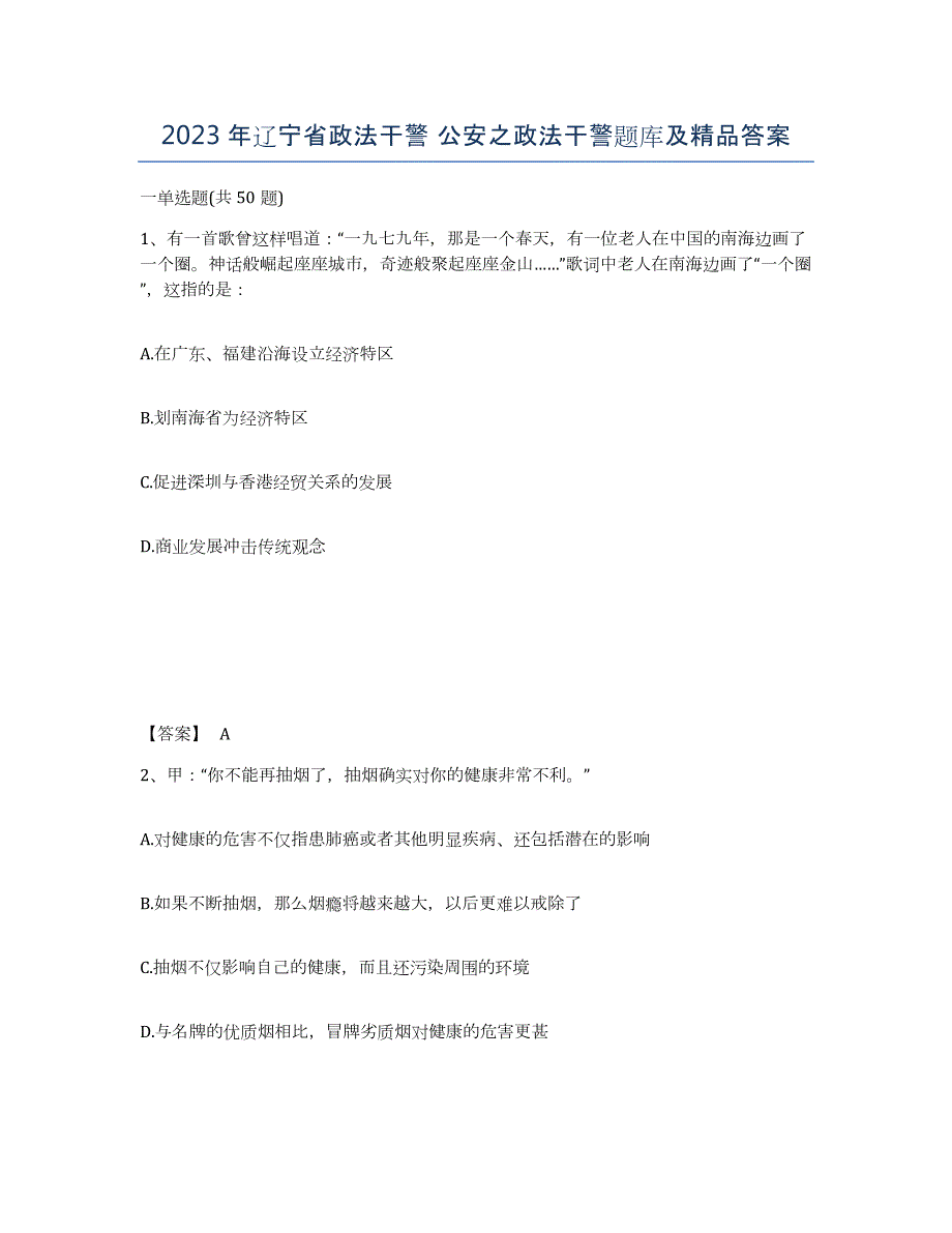 2023年辽宁省政法干警 公安之政法干警题库及答案_第1页