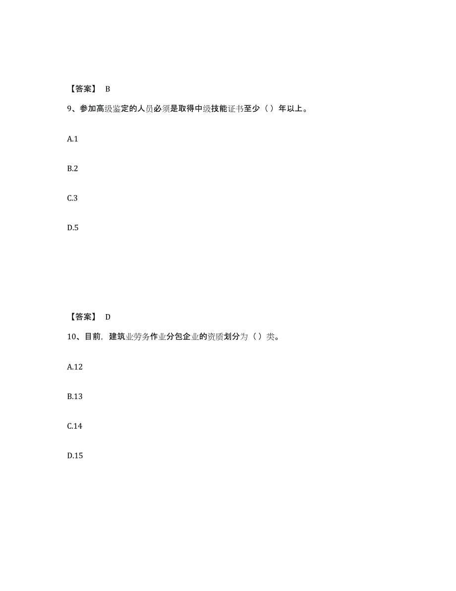 2023年浙江省劳务员之劳务员专业管理实务题库检测试卷B卷附答案_第5页