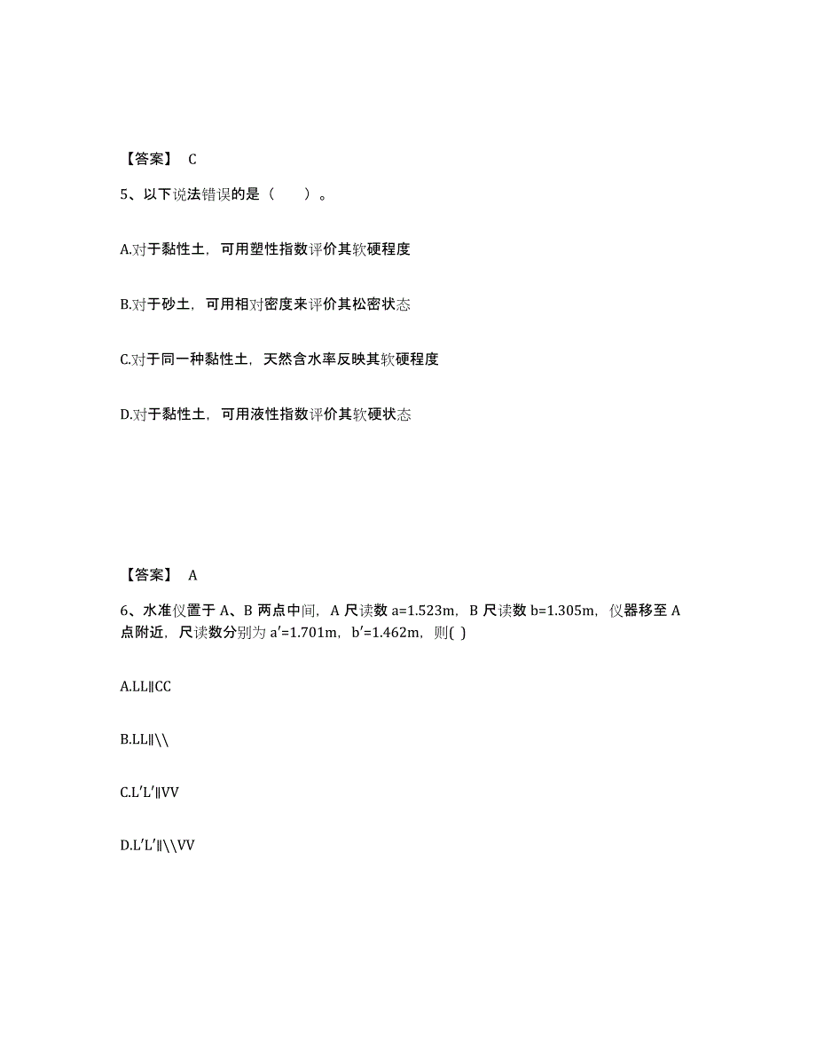 2023年安徽省注册土木工程师（水利水电）之专业基础知识通关提分题库及完整答案_第3页