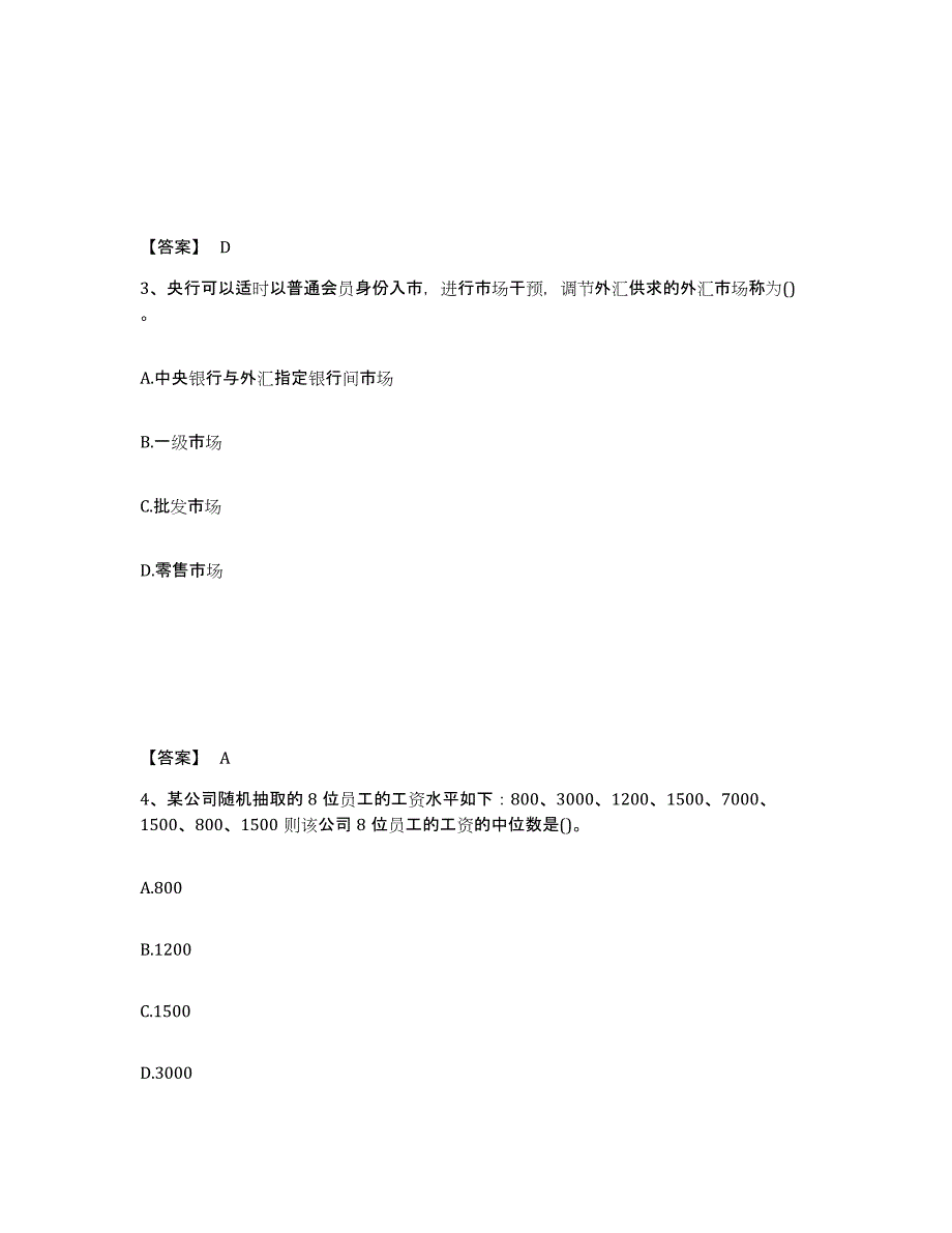 2023年浙江省理财规划师之二级理财规划师练习题(二)及答案_第2页