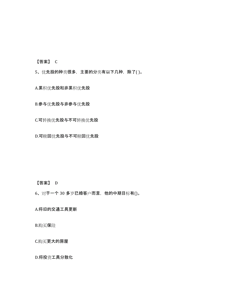 2023年浙江省理财规划师之二级理财规划师练习题(二)及答案_第3页