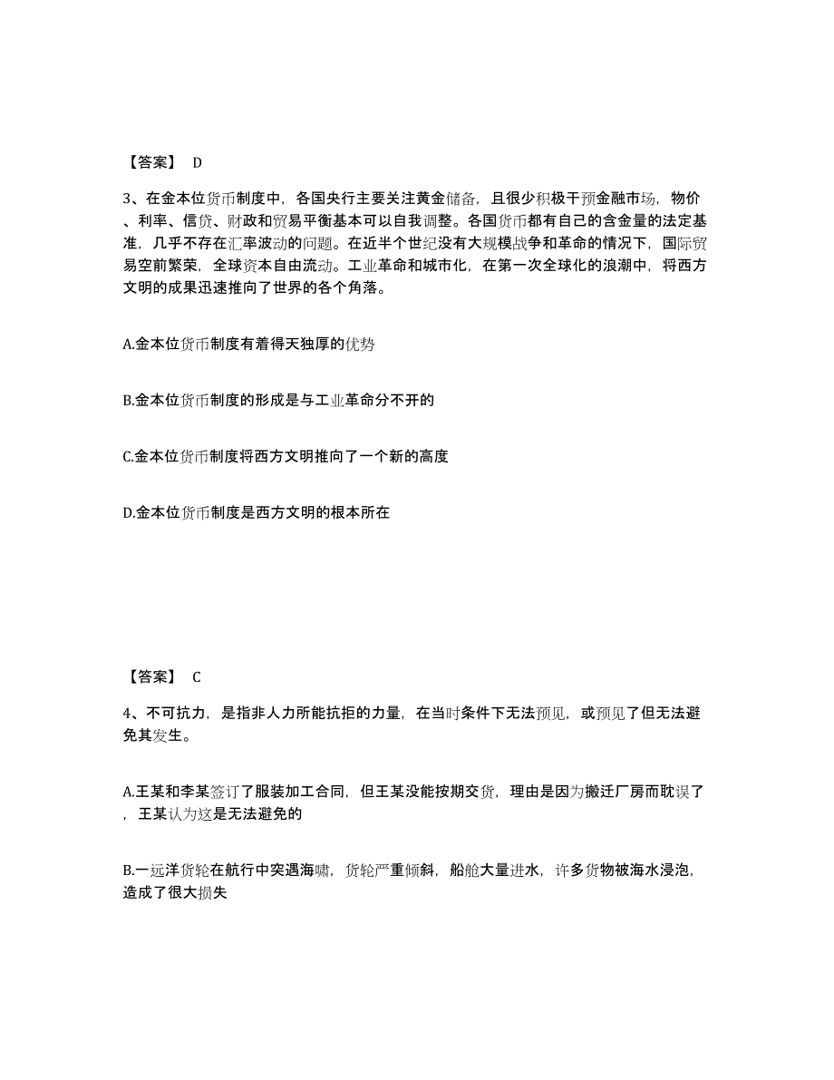 2023年浙江省政法干警 公安之政法干警模考模拟试题(全优)_第2页