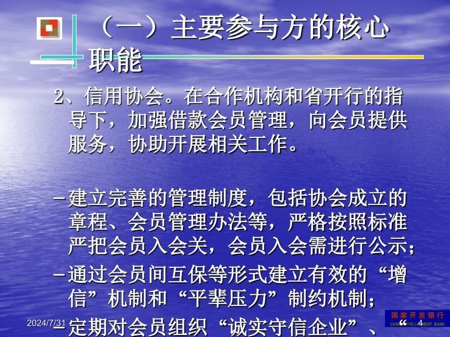 银行基层信用协会会员小额批发直贷产品简介_第5页