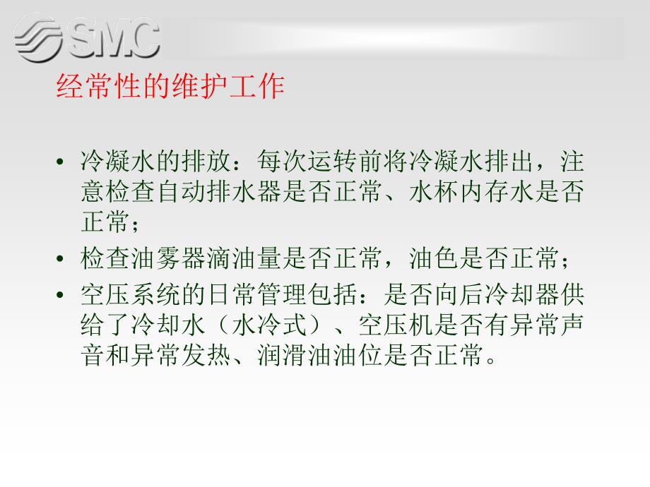 SMC气动元件维护与维修_第3页