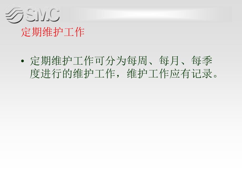 SMC气动元件维护与维修_第4页