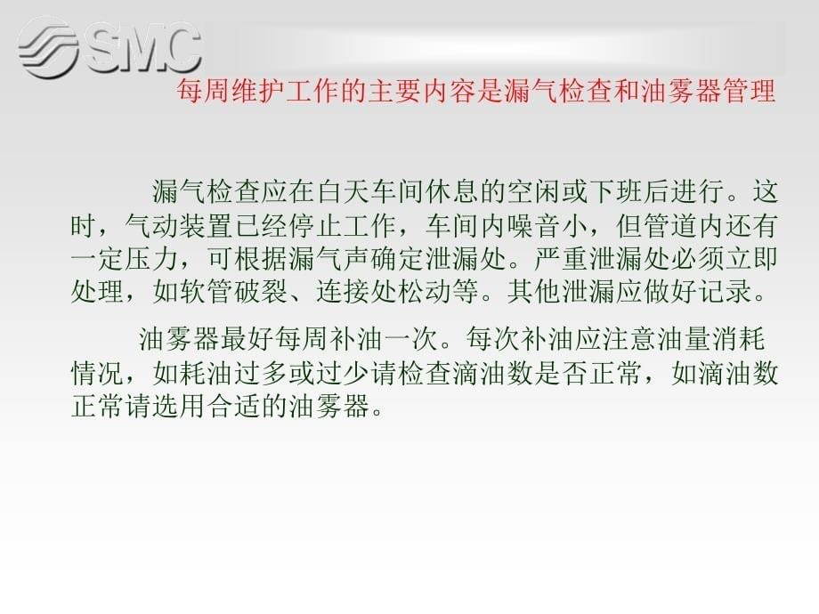 SMC气动元件维护与维修_第5页