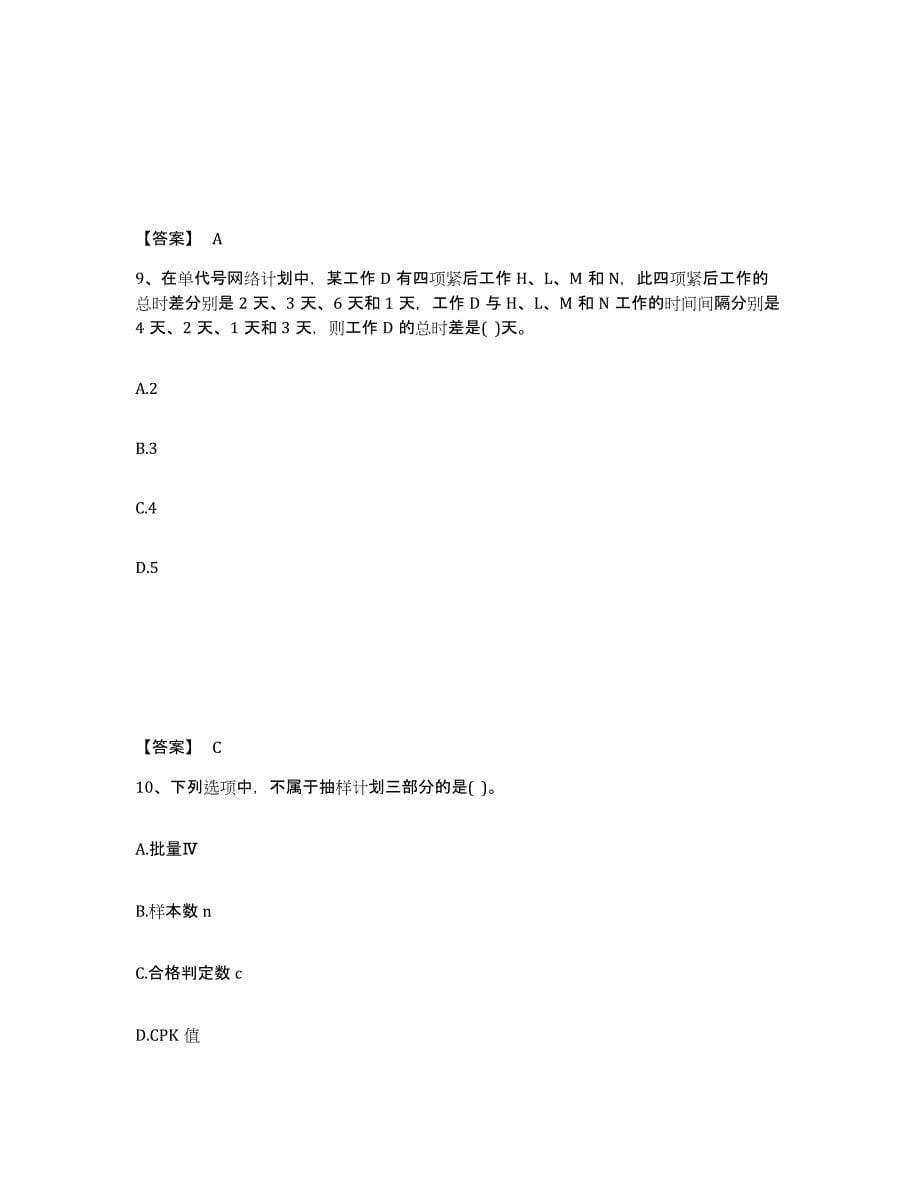 2023年浙江省设备监理师之质量投资进度控制题库检测试卷B卷附答案_第5页