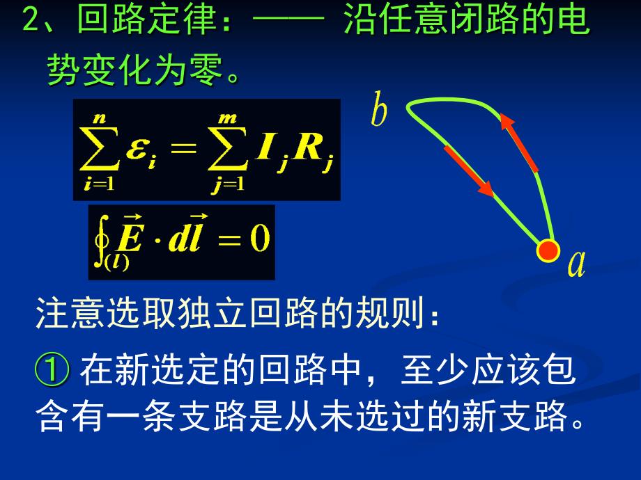 大学物理课件：10-2 电路计算-_第4页