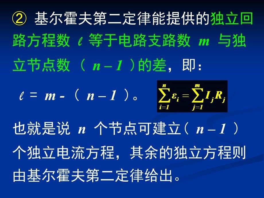 大学物理课件：10-2 电路计算-_第5页