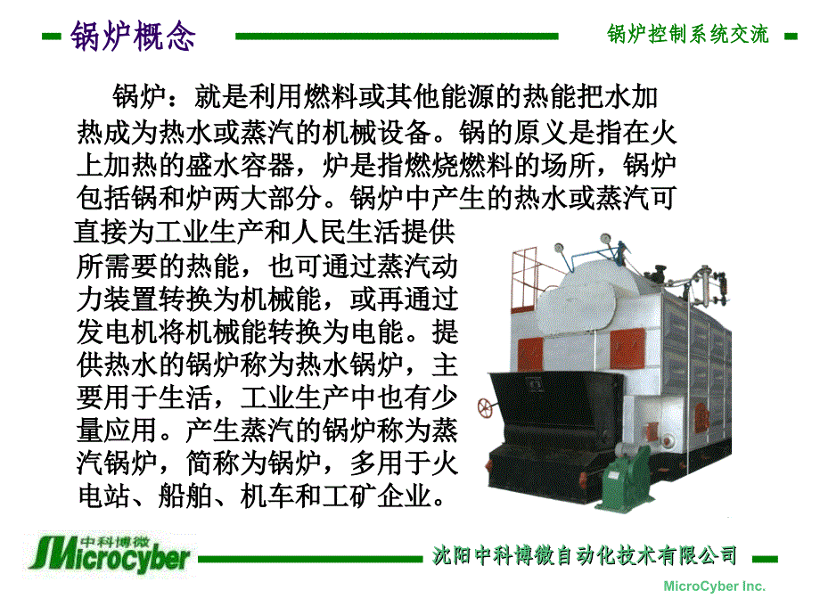 锅炉控系统培训资料_第3页