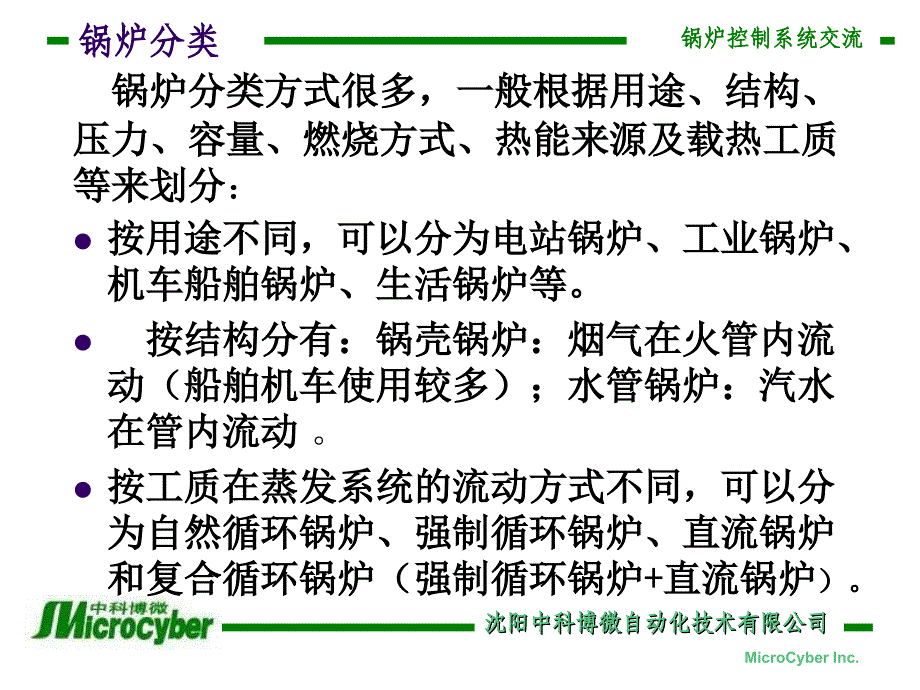 锅炉控系统培训资料_第4页