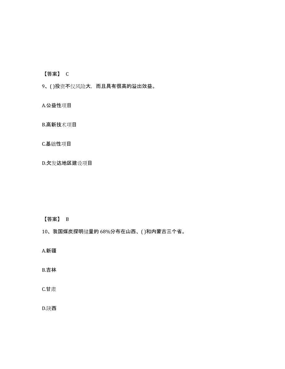 2023年浙江省投资项目管理师之宏观经济政策自我提分评估(附答案)_第5页