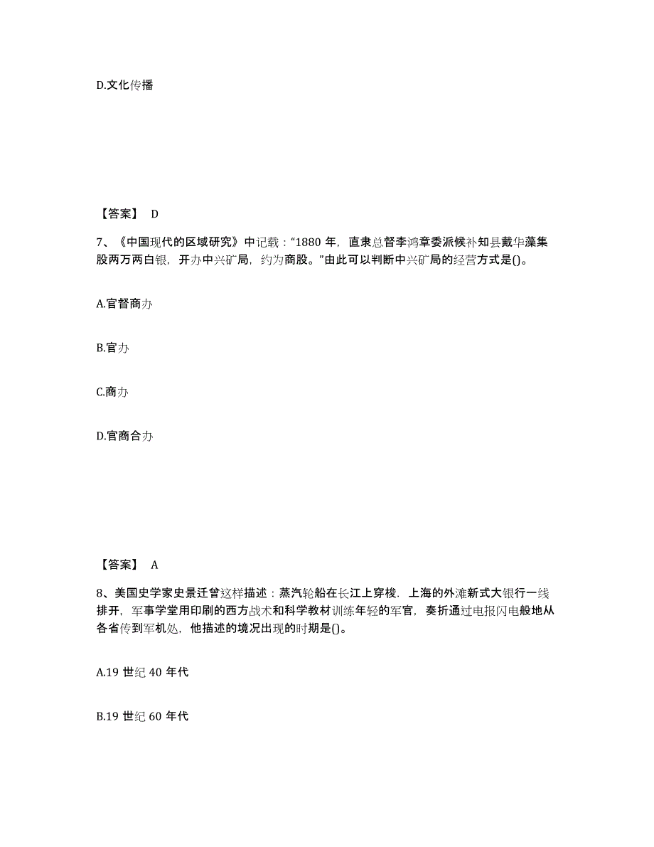 2023年浙江省教师资格之中学历史学科知识与教学能力提升训练试卷B卷附答案_第4页