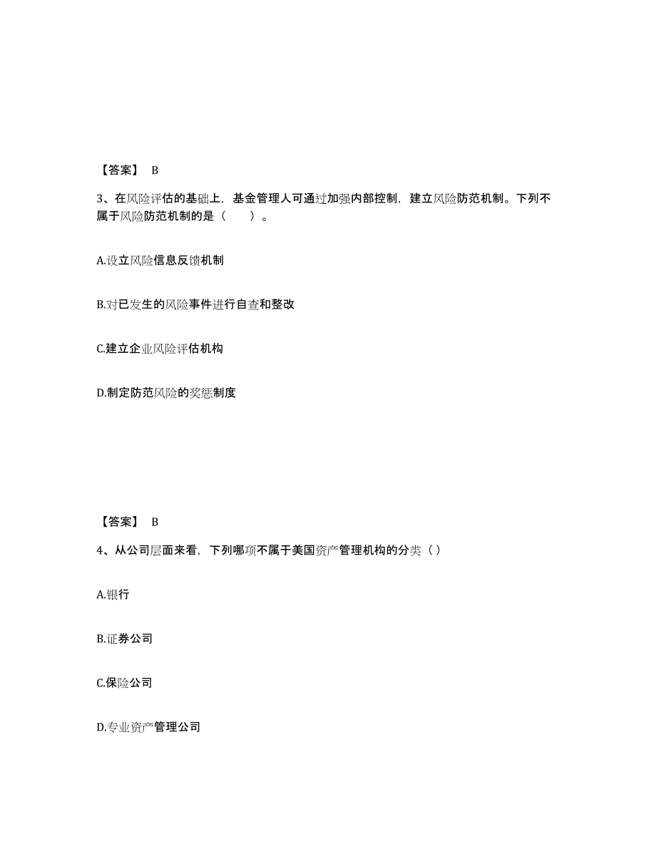 2023年辽宁省基金从业资格证之基金法律法规、职业道德与业务规范练习题(八)及答案_第2页