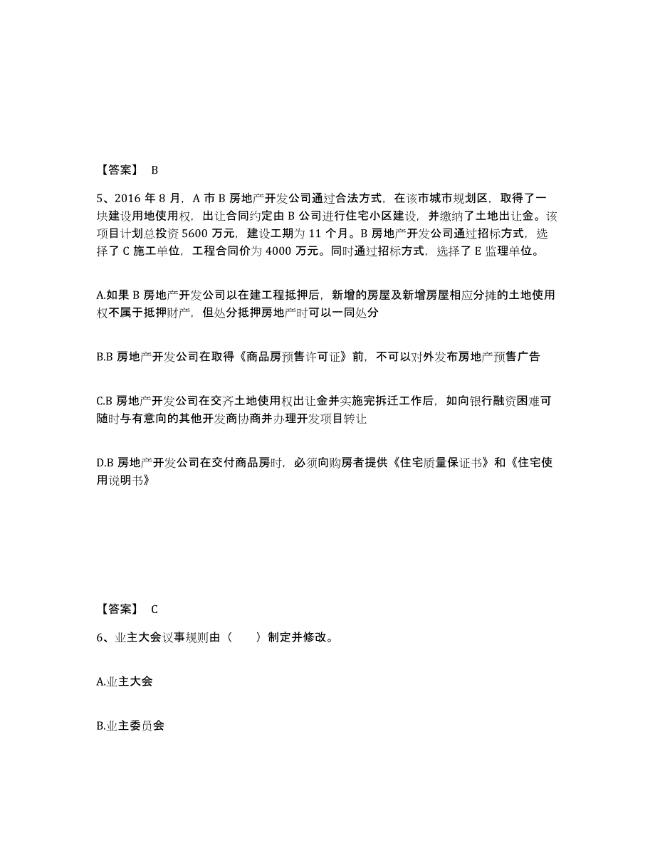 2023年浙江省房地产估价师之基本制度法规政策含相关知识练习题(六)及答案_第3页