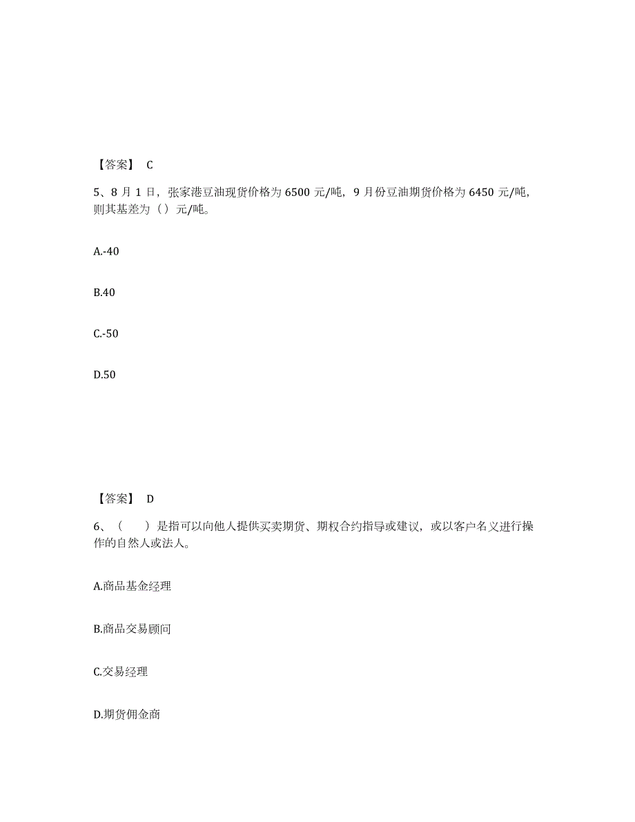 2023年黑龙江省期货从业资格之期货基础知识能力测试试卷A卷附答案_第3页