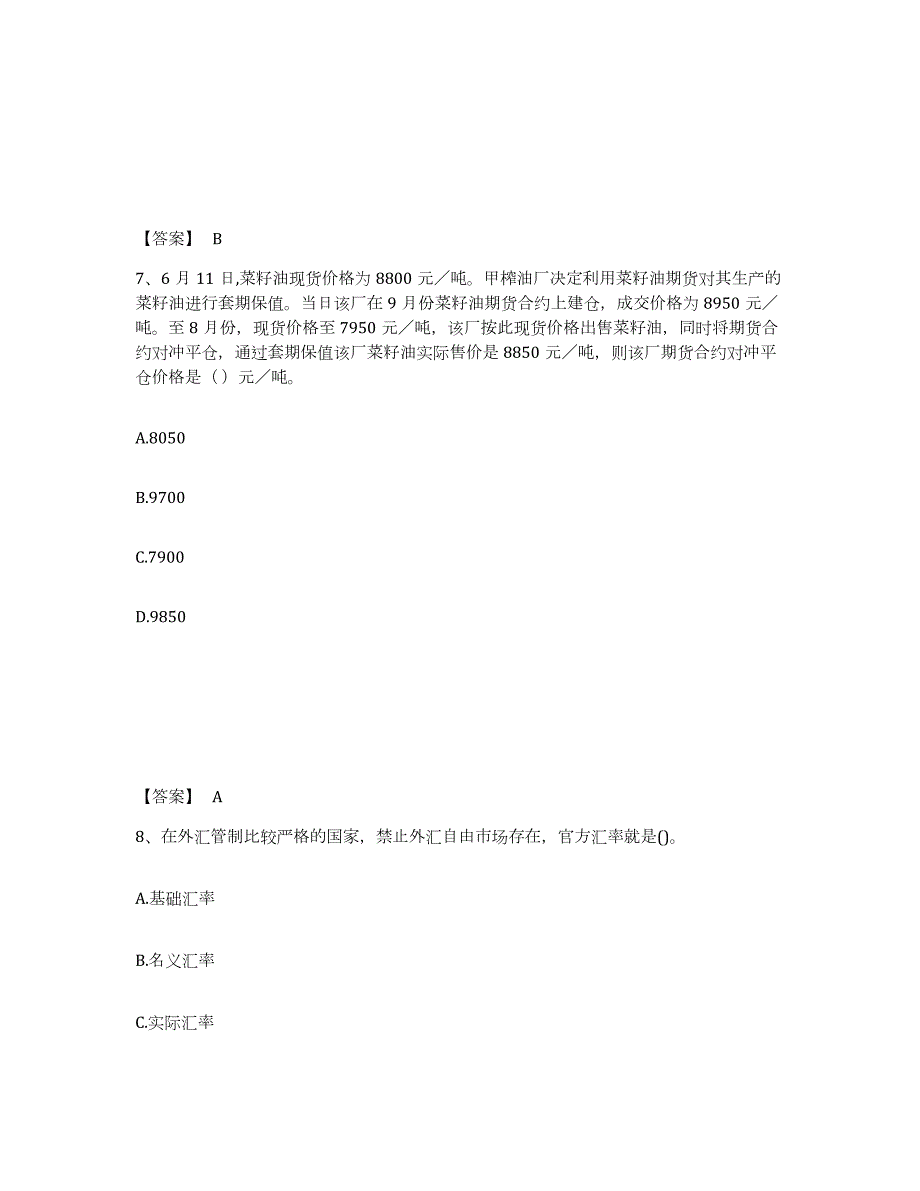 2023年黑龙江省期货从业资格之期货基础知识能力测试试卷A卷附答案_第4页