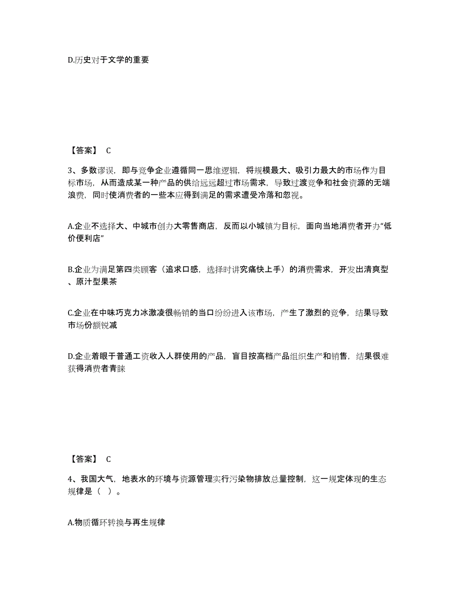 2023年黑龙江省政法干警 公安之政法干警能力检测试卷A卷附答案_第2页