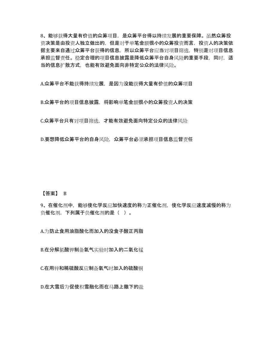 2023年黑龙江省政法干警 公安之政法干警能力检测试卷A卷附答案_第5页