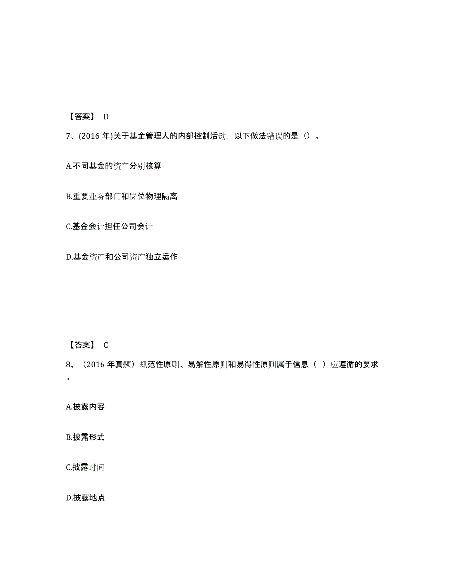 2023年安徽省基金从业资格证之基金法律法规、职业道德与业务规范自测提分题库加答案_第4页