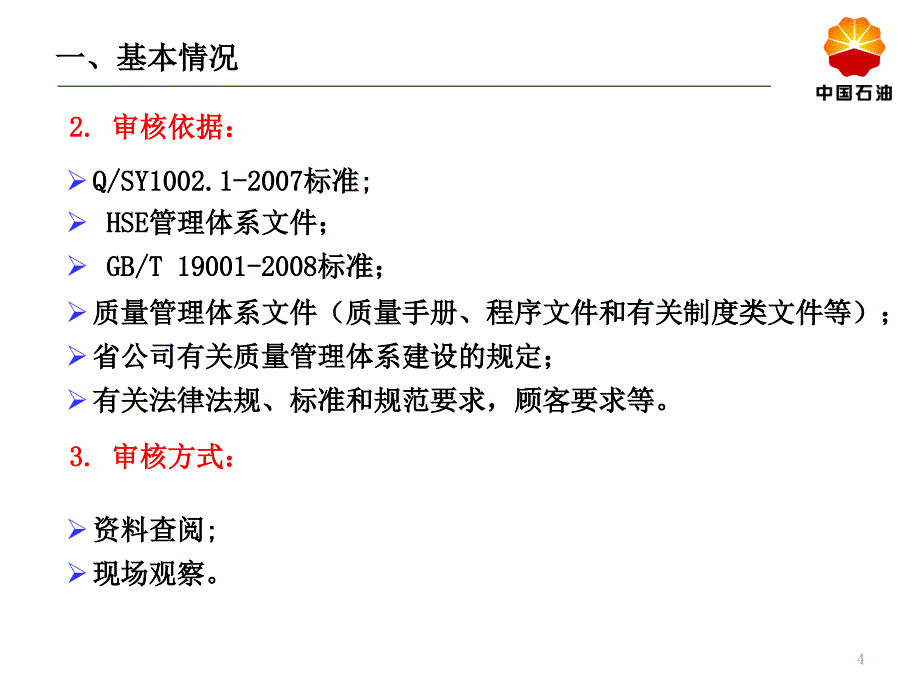 公司上半年HSE审核报告.ppt_第4页