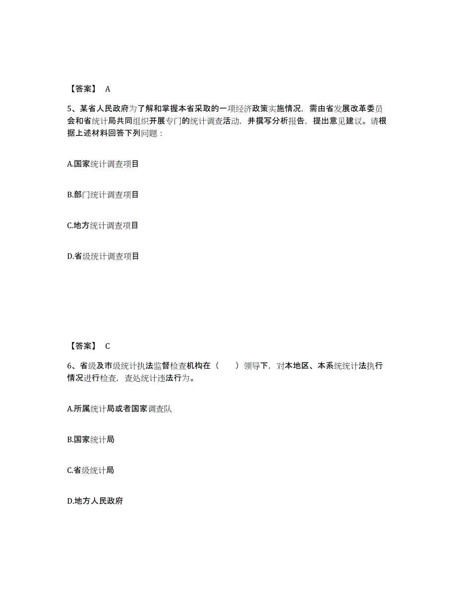 2023年浙江省统计师之初级统计基础理论及相关知识自我提分评估(附答案)_第3页