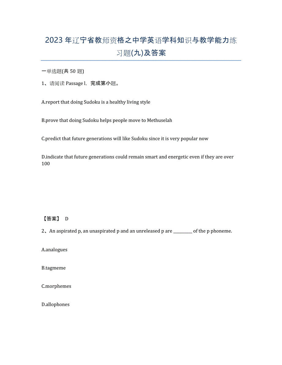 2023年辽宁省教师资格之中学英语学科知识与教学能力练习题(九)及答案_第1页