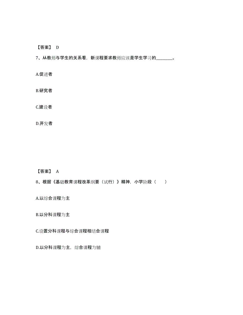 2023年浙江省教师招聘之小学教师招聘通关题库(附带答案)_第4页