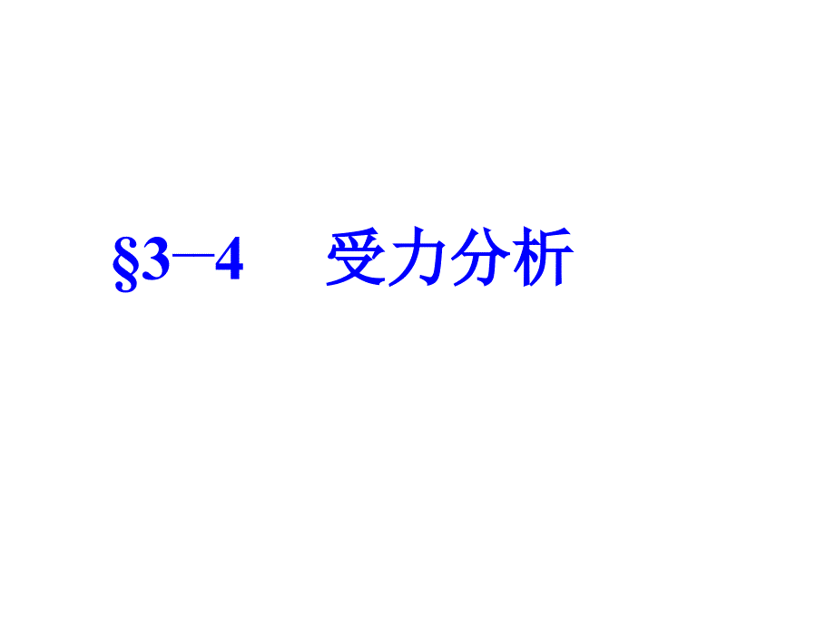 《受力分析》PPT课件_第1页