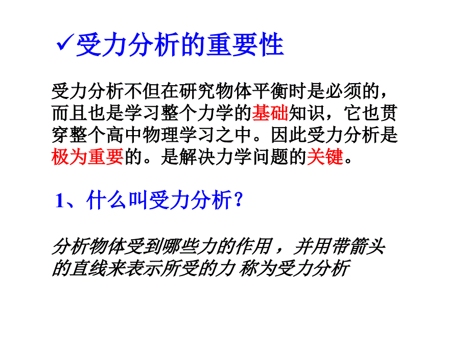 《受力分析》PPT课件_第2页