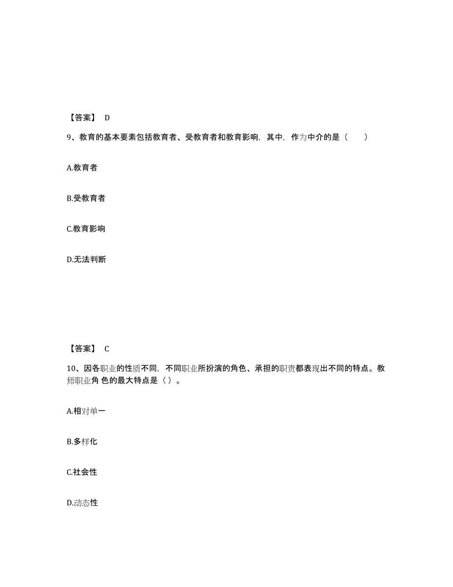 2023年浙江省教师资格之中学教育学教育心理学高分通关题型题库附解析答案_第5页