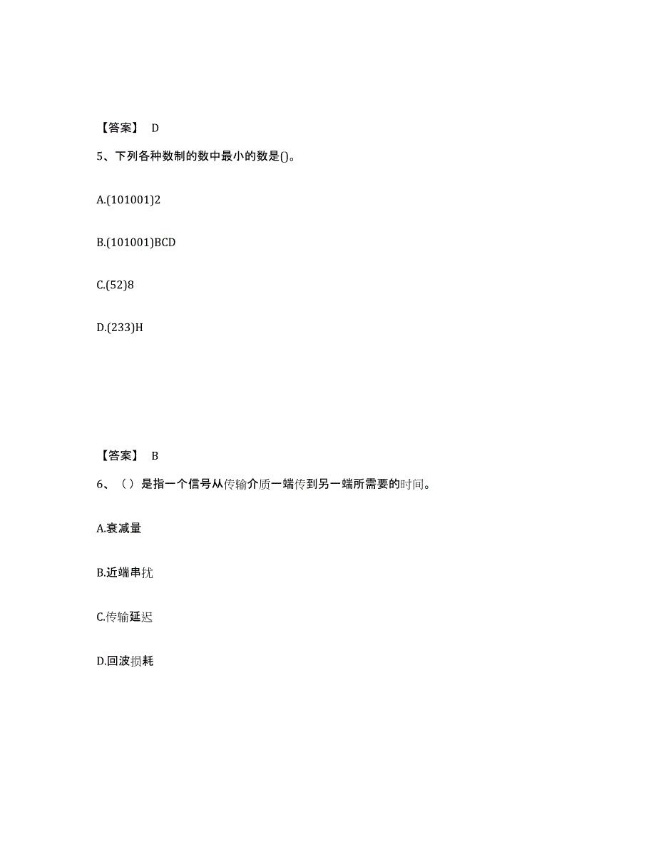 2023年浙江省国家电网招聘之电网计算机练习题(六)及答案_第3页