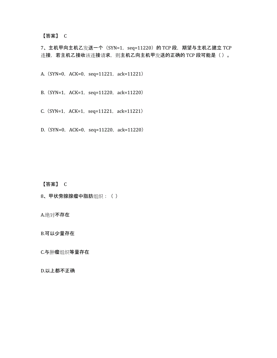 2023年浙江省国家电网招聘之电网计算机练习题(六)及答案_第4页