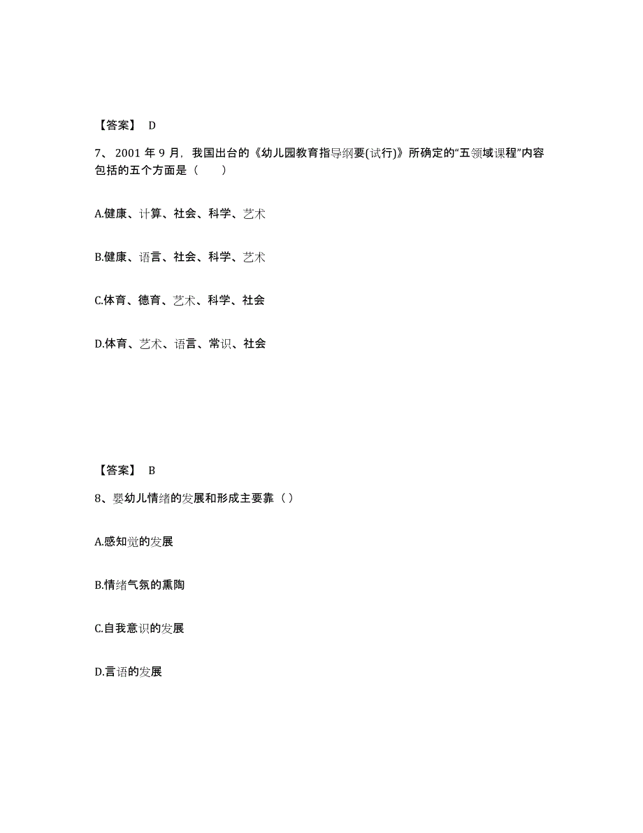 2023年浙江省教师资格之幼儿保教知识与能力试题及答案十_第4页