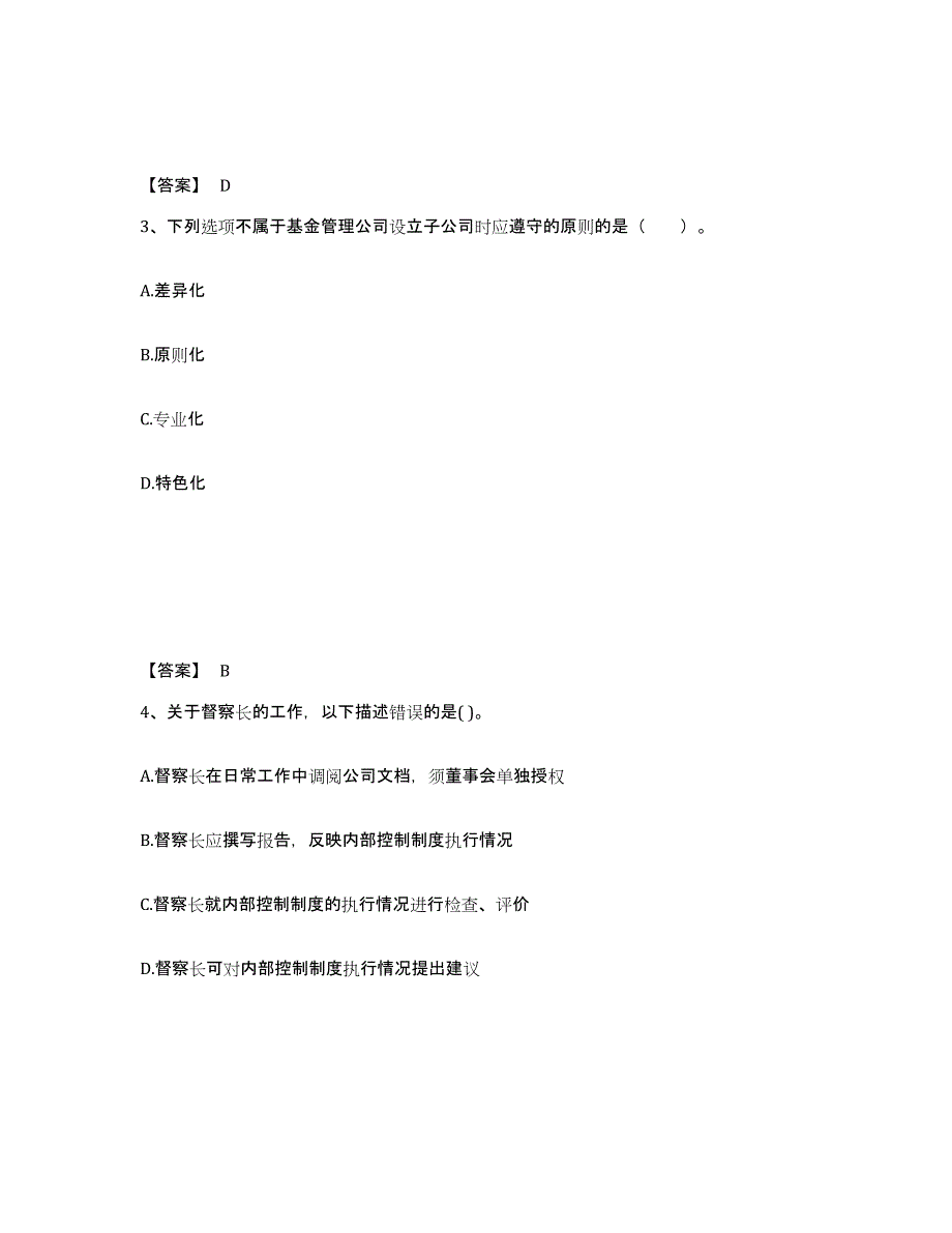 2023年安徽省基金从业资格证之基金法律法规、职业道德与业务规范模拟考试试卷A卷含答案_第2页