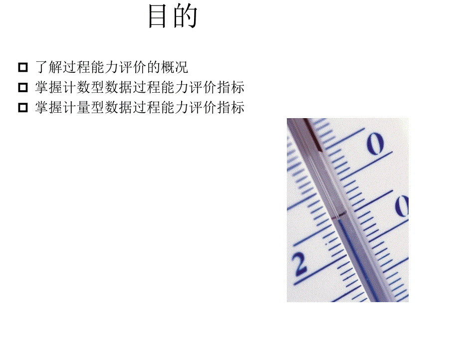 过程能力分析PPT课件_第2页